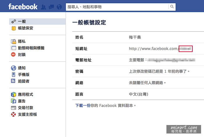 梅問題－[MAC]無需開網頁在MAC下也可使用Facebook Message