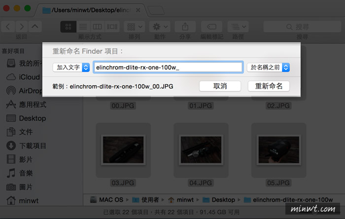 梅問題－MAC教學-免裝軟體MAC內建支援批次修改檔名