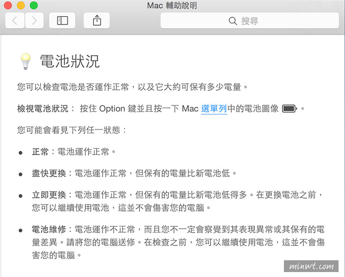 梅問題－解決《Macbook電池維修》問題