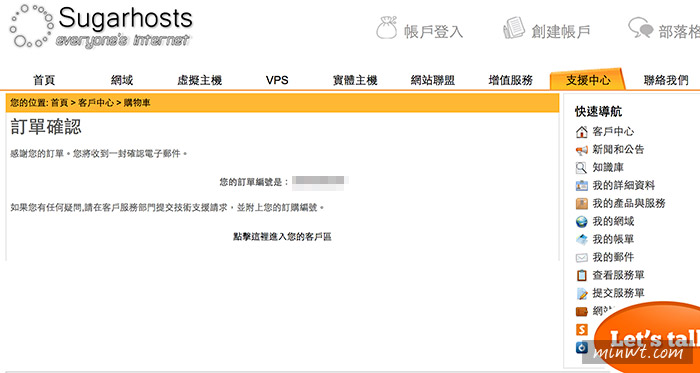 梅問題－《Sugarhosts棉花糖》無限空間、無限流一年2000有找(講中文會通的國外主機)