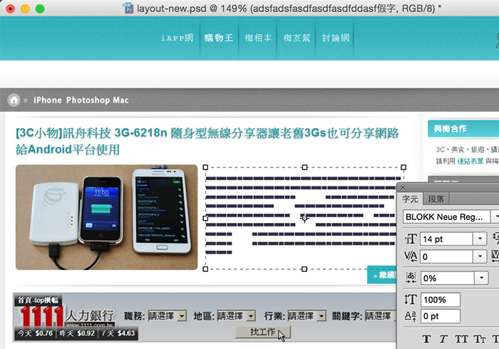 梅問題－《BLOKK》製作版型專用的假字字型