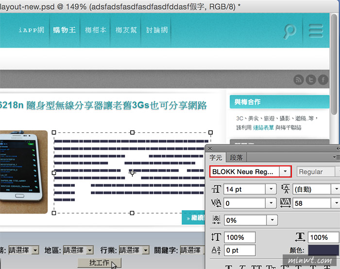 梅問題－《BLOKK》製作版型專用的假字字型