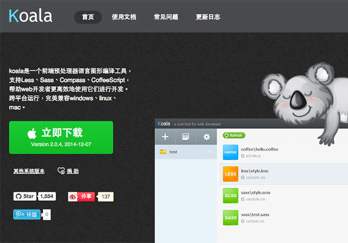 梅問題－《Koala》LESS/SASS 即時監控與編譯工具