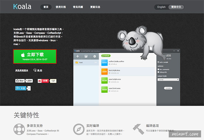 梅問題－《Koala》LESS/SASS 即時監控與編譯工具