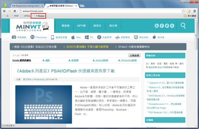 梅問題-網設必備－Web Responsive Design Tool各裝置解析網頁頁面模擬工具