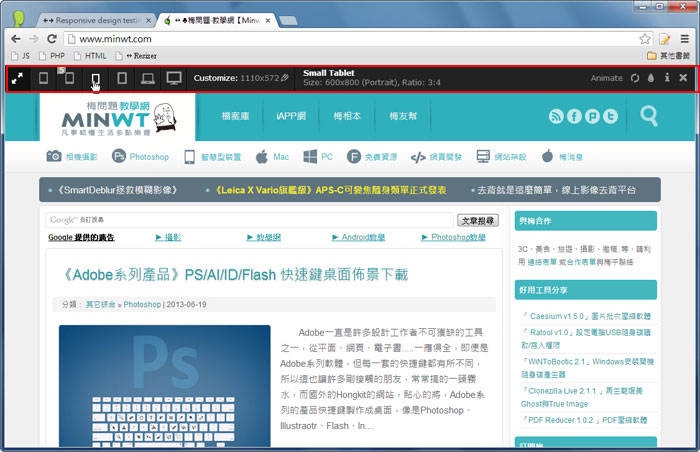 梅問題-網設必備－Web Responsive Design Tool各裝置解析網頁頁面模擬工具