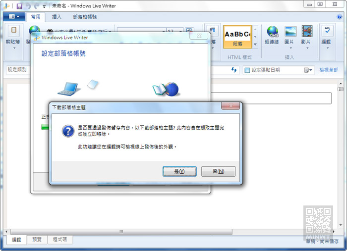 梅問題-Wordpress教學-解決Windows Live Writer無效的伺服器回應問題