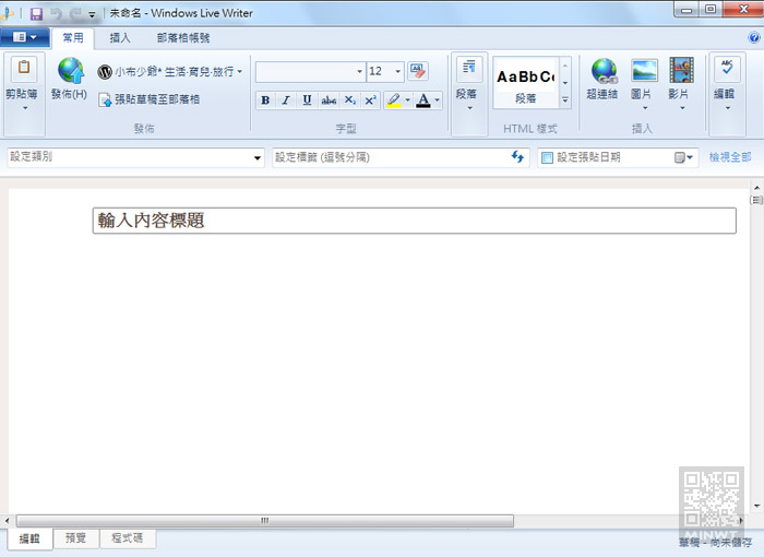 梅問題-Wordpress教學-解決Windows Live Writer無效的伺服器回應問題