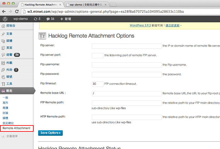 梅問題－Wordpress外掛－Hacklog Remote Attachment自動將圖片上傳到其它的主機圖床中