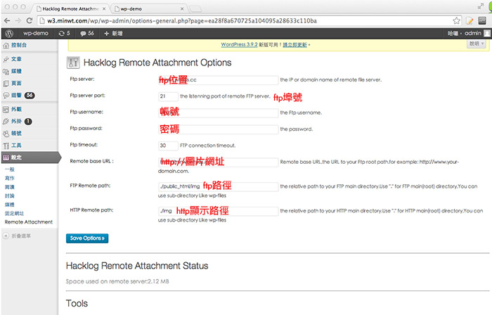 梅問題－Wordpress外掛－Hacklog Remote Attachment自動將圖片上傳到其它的主機圖床中