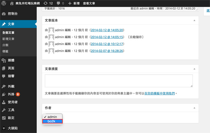 梅問題－Wordpress教學－文未添加作者資訊與頭像