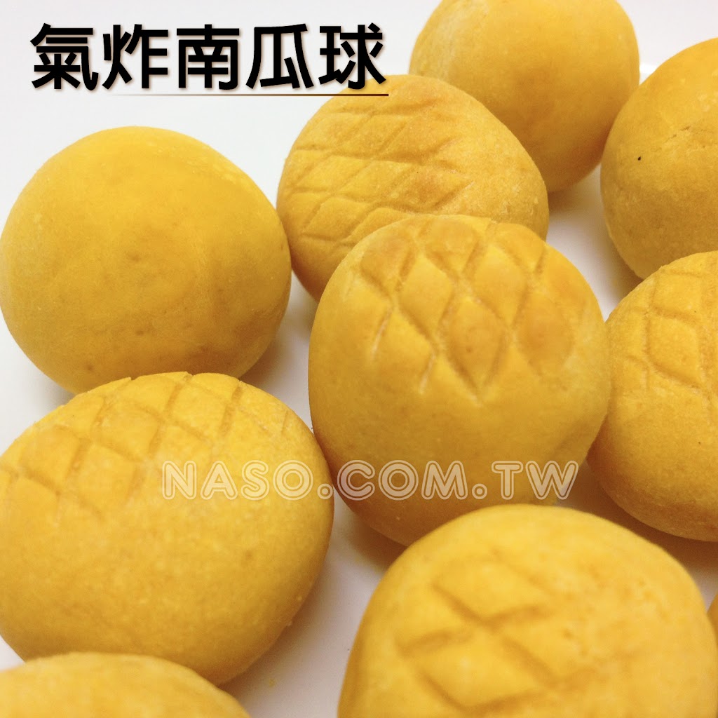 【naso氣炸鍋 食譜】自製南瓜球(QQ球)，地瓜球、芋頭球、芝麻球！我愛氣炸鍋！ 