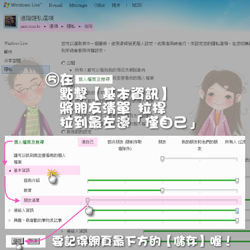 【naso教學】隱藏MSN朋友清單，保護好友的隱私