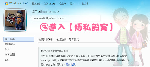 【naso教學】隱藏MSN朋友清單，保護好友的隱私
