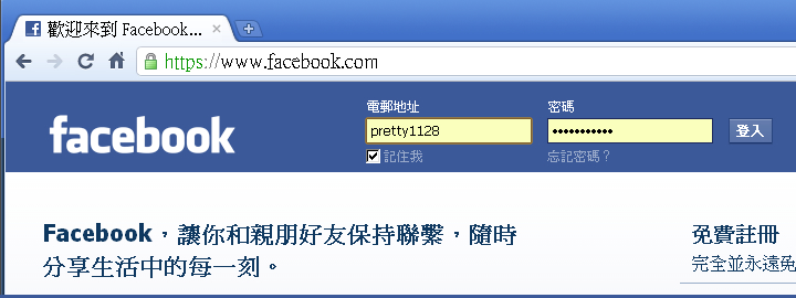登入連線的確是使用「https」