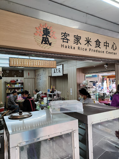 【餐廳資訊】東風客家米食中心 - 新竹 竹東