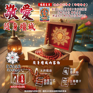 敬愛隨身壇城 人緣.愛情.感情.事業.工作 咕嚕咕咧佛母 作