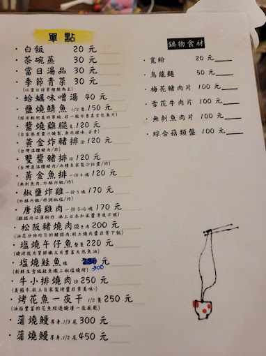 【餐廳資訊】木木川定食．鍋物 - 彰化 北斗