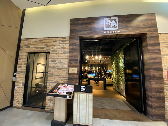 &lt;連鎖美食&gt;牛角日式燒肉專門店