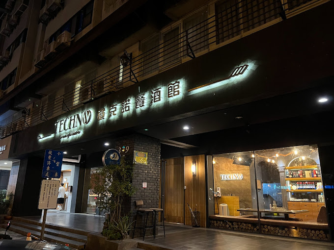 &lt;台中餐廳&gt;不限時有WIFI好吃好坐好聊的鐵克諾餐酒館X早午