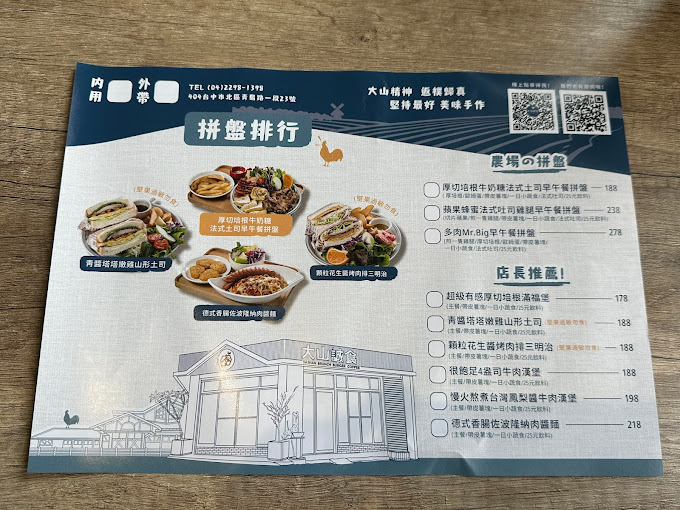 &lt;台中美食&gt;親子友善平價美味早午餐-大山誠食
