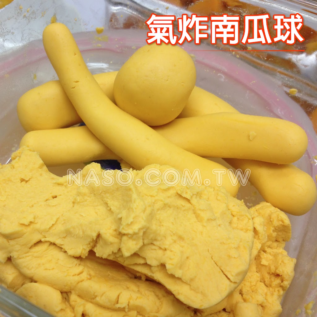【naso氣炸鍋 食譜】自製南瓜球(QQ球)，地瓜球、芋頭球、芝麻球！我愛氣炸鍋！ 