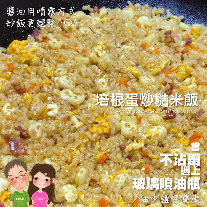【naso簡易食譜】鮭魚炒飯 (有噴油瓶炒飯更輕鬆)