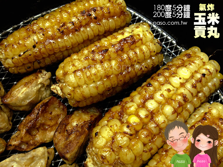 【naso氣炸鍋食譜】玉米貢丸沾烤肉醬，炸出來超美味(Philips Airfryer飛利浦免油健康氣炸鍋-黑色款)