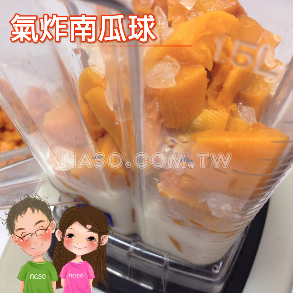 【naso氣炸鍋 食譜】自製南瓜球(QQ球)，地瓜球、芋頭球、芝麻球！我愛氣炸鍋！