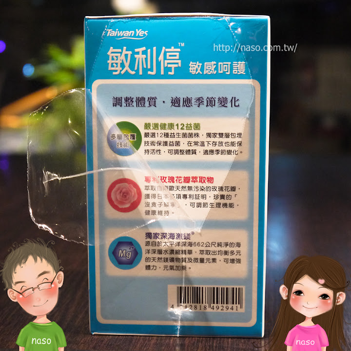 【naso大體驗】Taiwan Yes 敏利停(敏感呵護)體驗心得