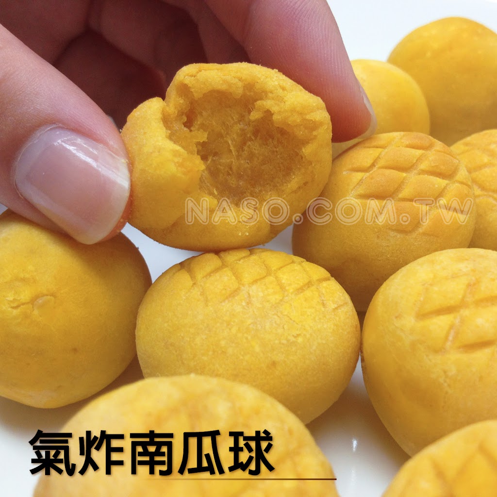 【naso氣炸鍋 食譜】自製南瓜球(QQ球)，地瓜球、芋頭球、芝麻球！我愛氣炸鍋！ 