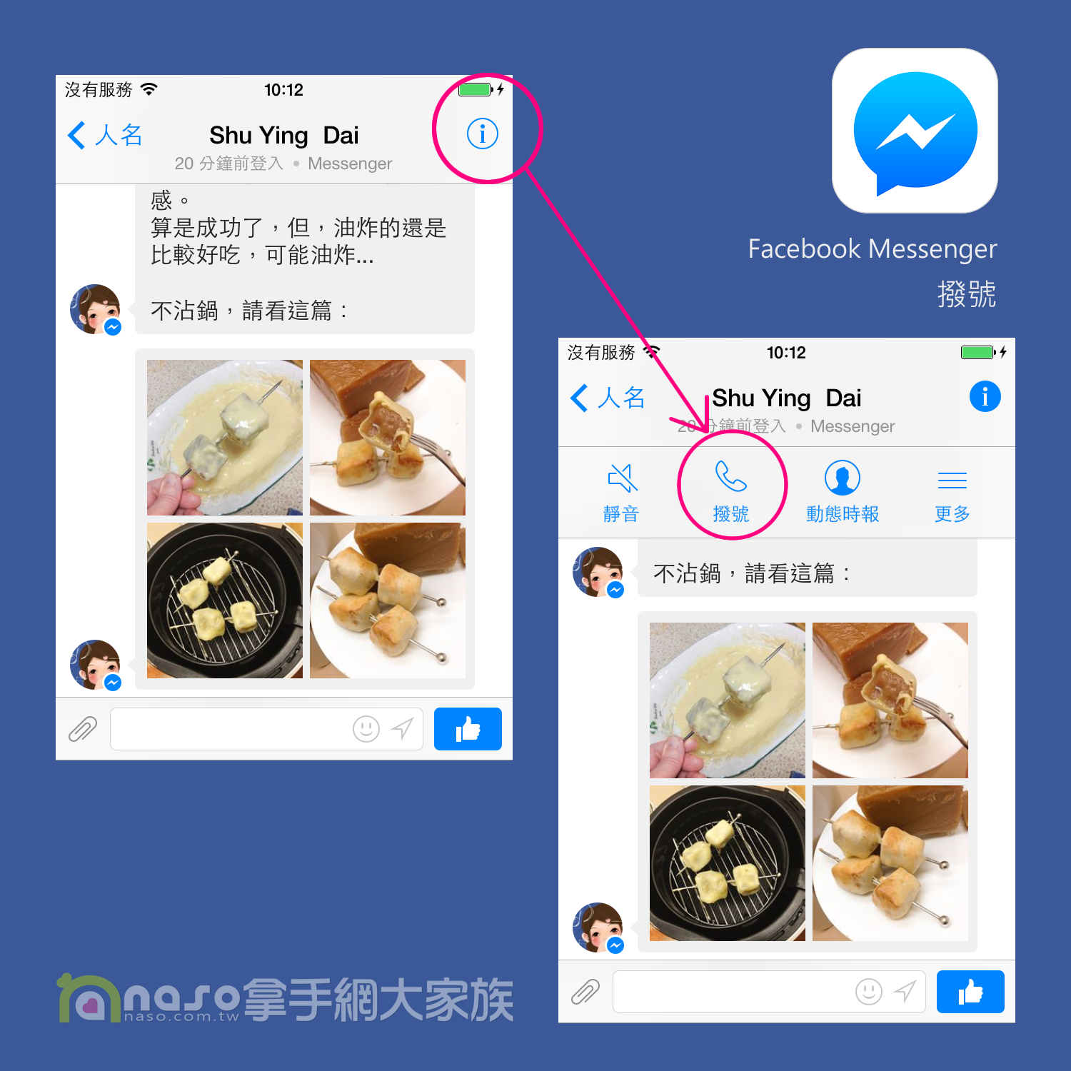 Facebook Messenger 免費通話