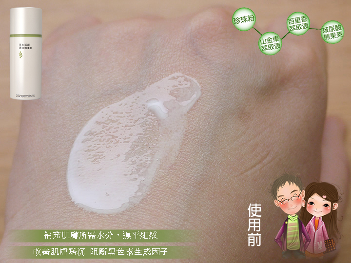 Ada草本活顏潤白精華乳--推開輕拍