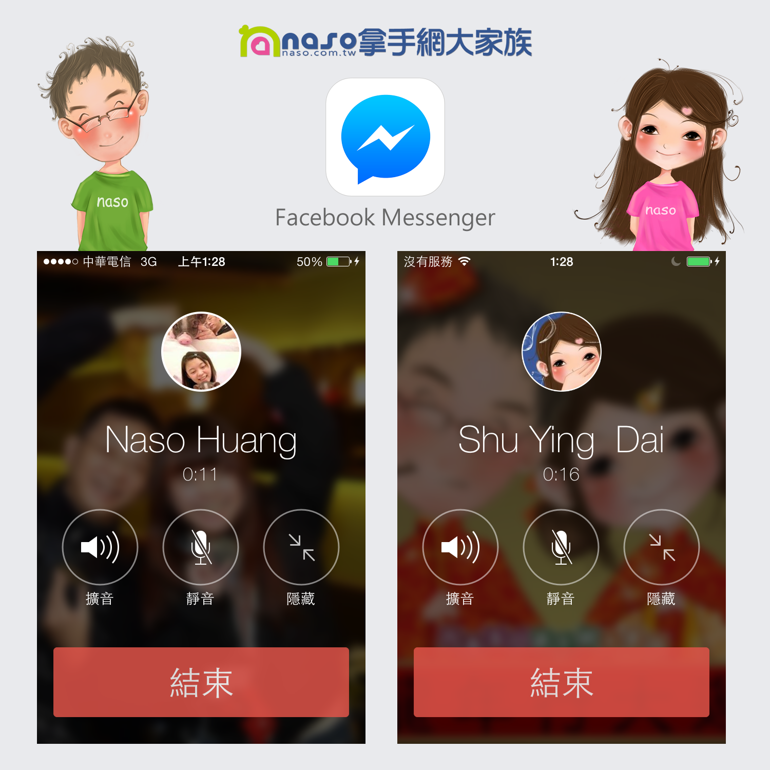 Facebook Messenger 免費通話