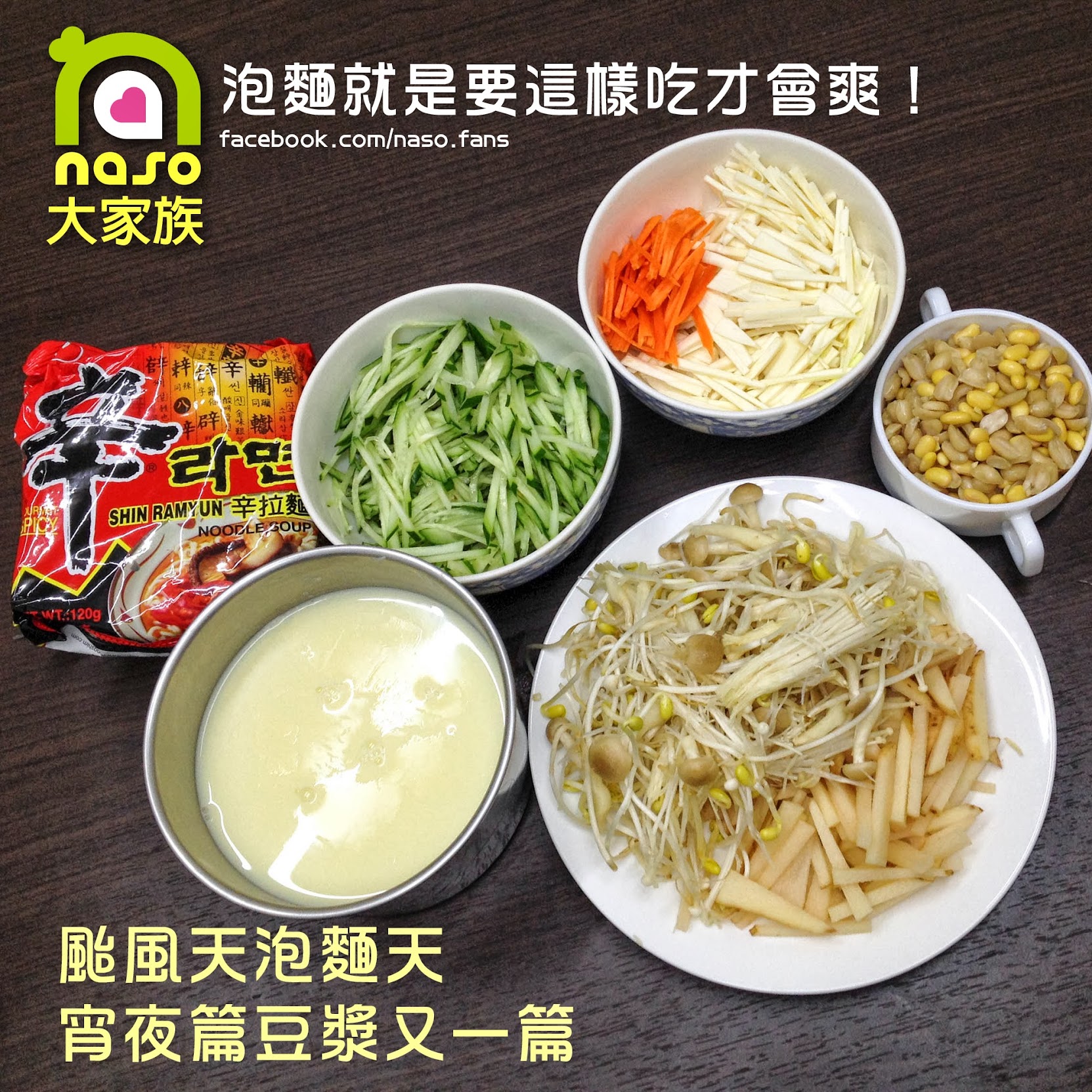 泡麵就是要這麼吃才會爽！辛辣麵一包四人吃到又撐又飽！