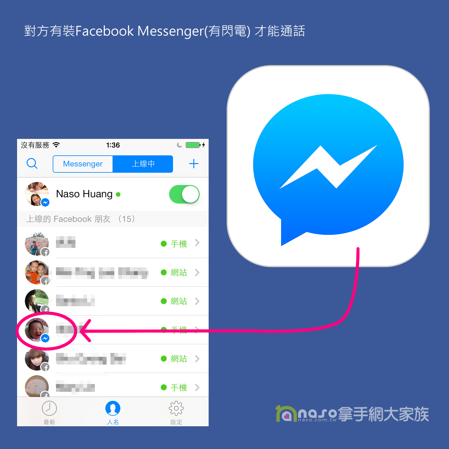 Facebook Messenger 免費通話