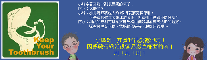 叫我萬能的牙刷，我就賜給您乾淨的力量！