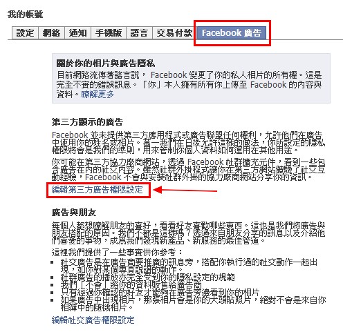 FB第三方廣告設定03.jpg (496×481)
