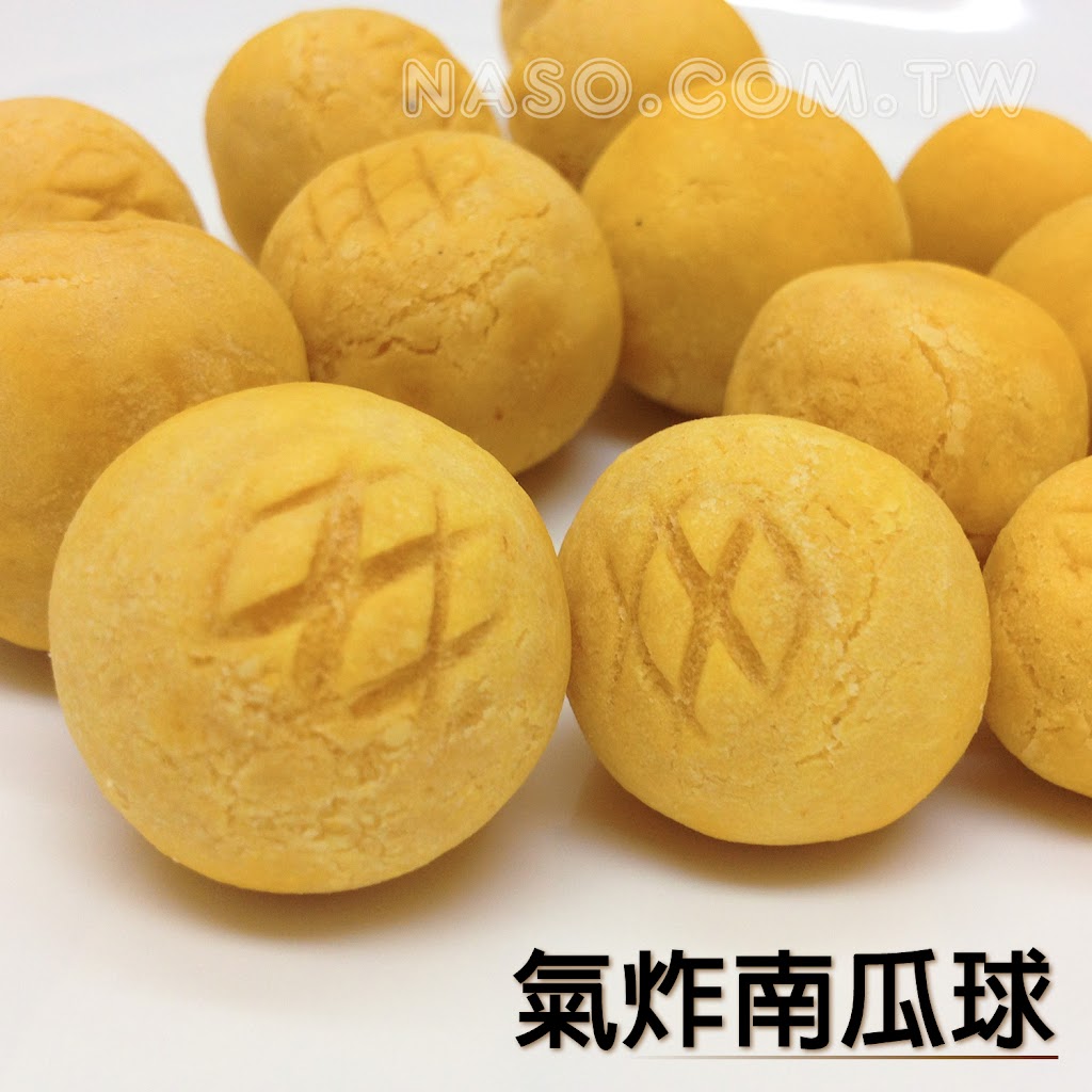 【naso氣炸鍋 食譜】自製南瓜球(QQ球)，地瓜球、芋頭球、芝麻球！我愛氣炸鍋！ 