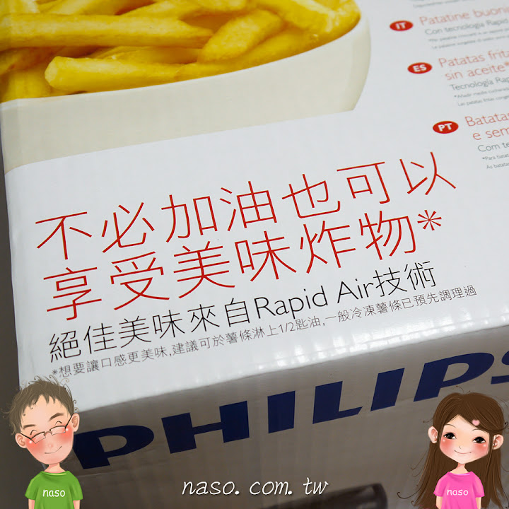 【naso大合購開箱文】Philips Airfryer飛利浦免油健康氣炸鍋-尊爵時尚黑