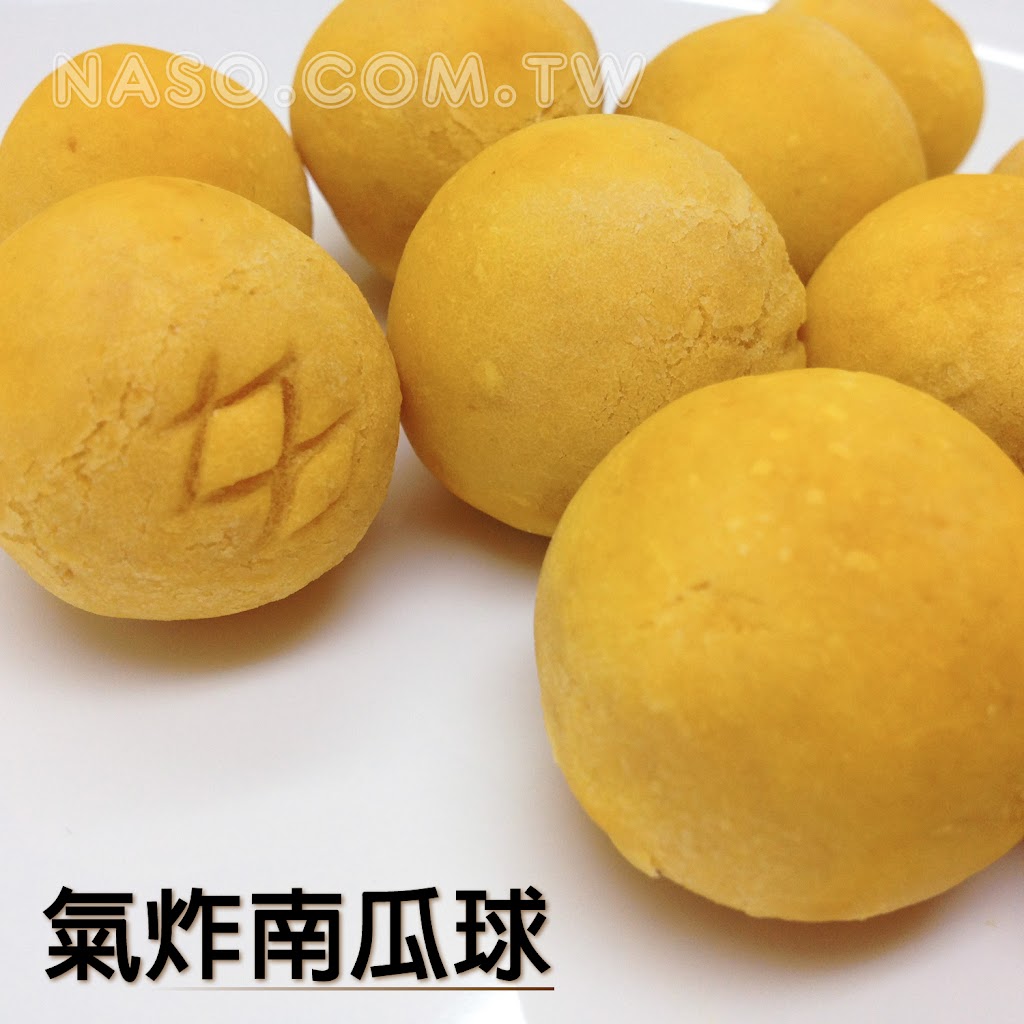 【naso氣炸鍋 食譜】自製南瓜球(QQ球)，地瓜球、芋頭球、芝麻球！我愛氣炸鍋！ 