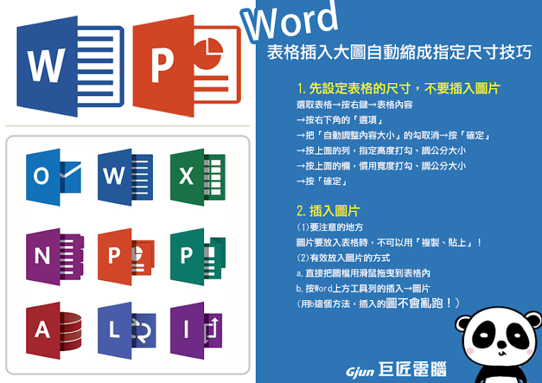 【Word教學】利用表格插入大圖自動縮成指定尺寸技巧！