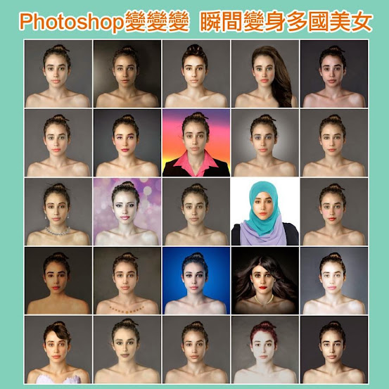 【巨匠電腦】電腦教學密技 - Photoshop變變變 瞬間變身多國美女！