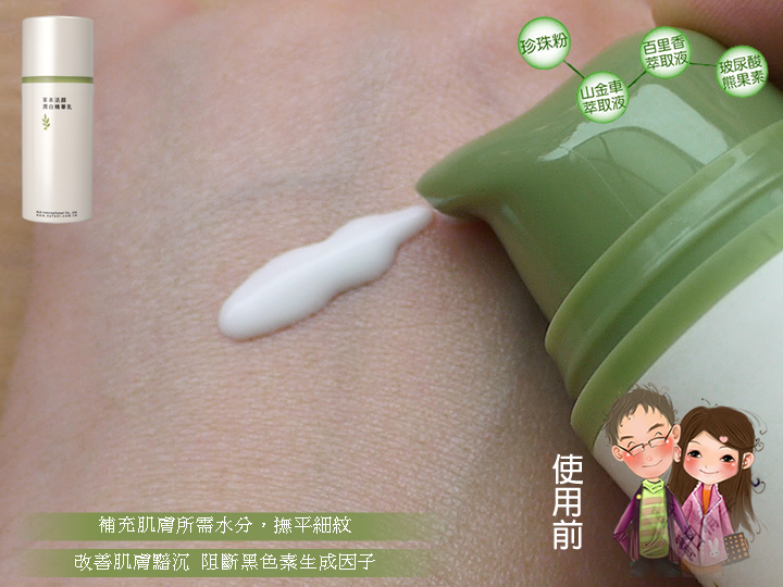 Ada草本活顏潤白精華乳--壓擠