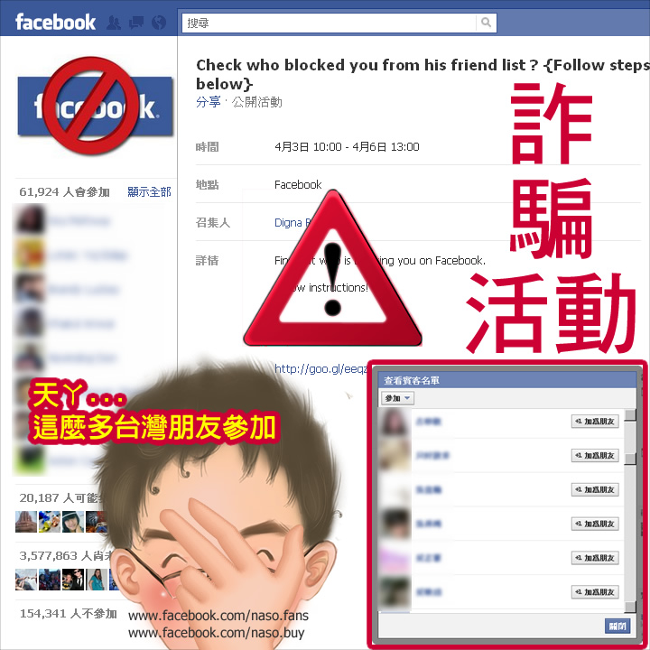 【Facebook安全提醒】詐騙活動：檢查誰封鎖你 Check who blocked you from his friend list ?