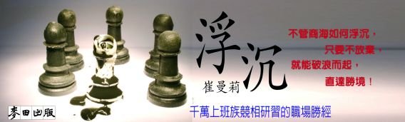 《浮沉》banner-s.jpg