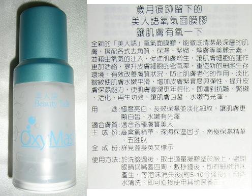 美人語【OxyMask氧氣面膜膠】-2.JPG