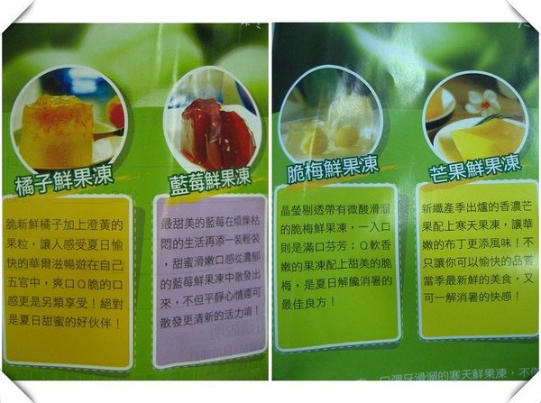 00_寒天鮮果凍介紹.jpg