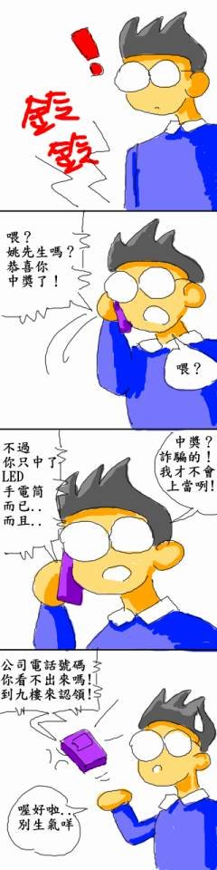 20070822 詐騙電話