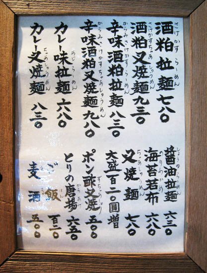 玄屋酒粕拉麵-menu.jpg